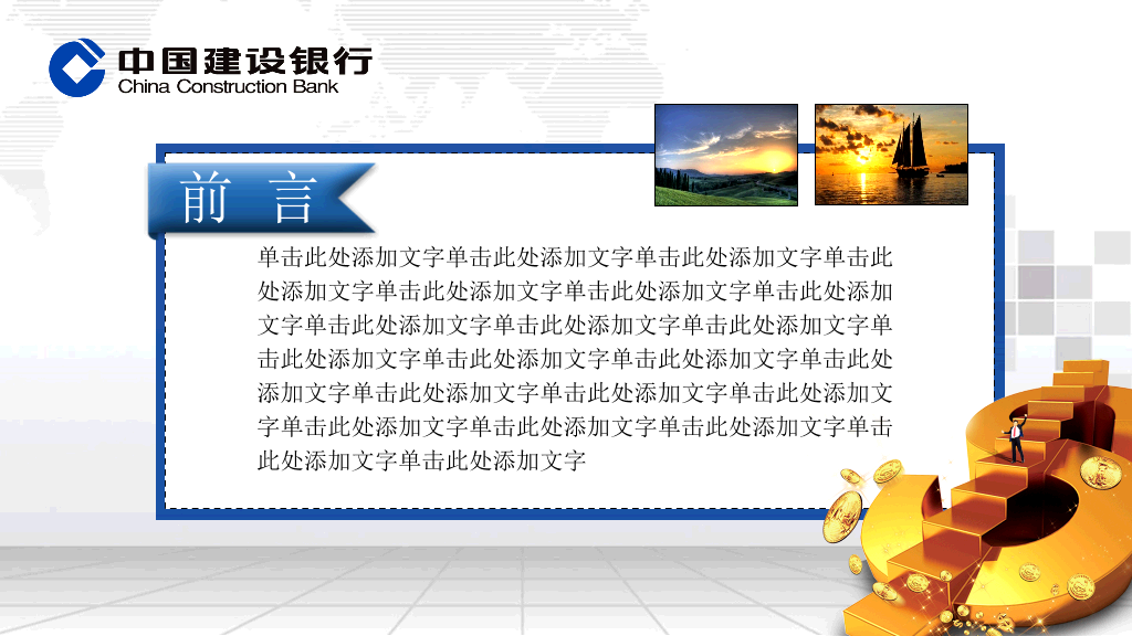 建设银行专用精美PPT模板
