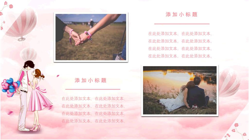 可爱粉色情人节PPT模板