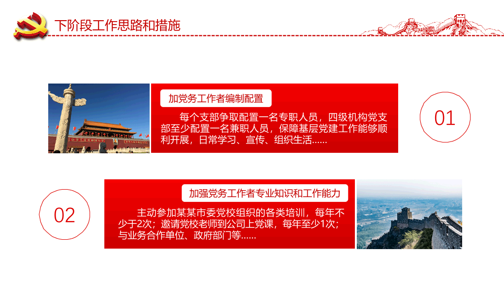 党支部年终工作总结PPT模板