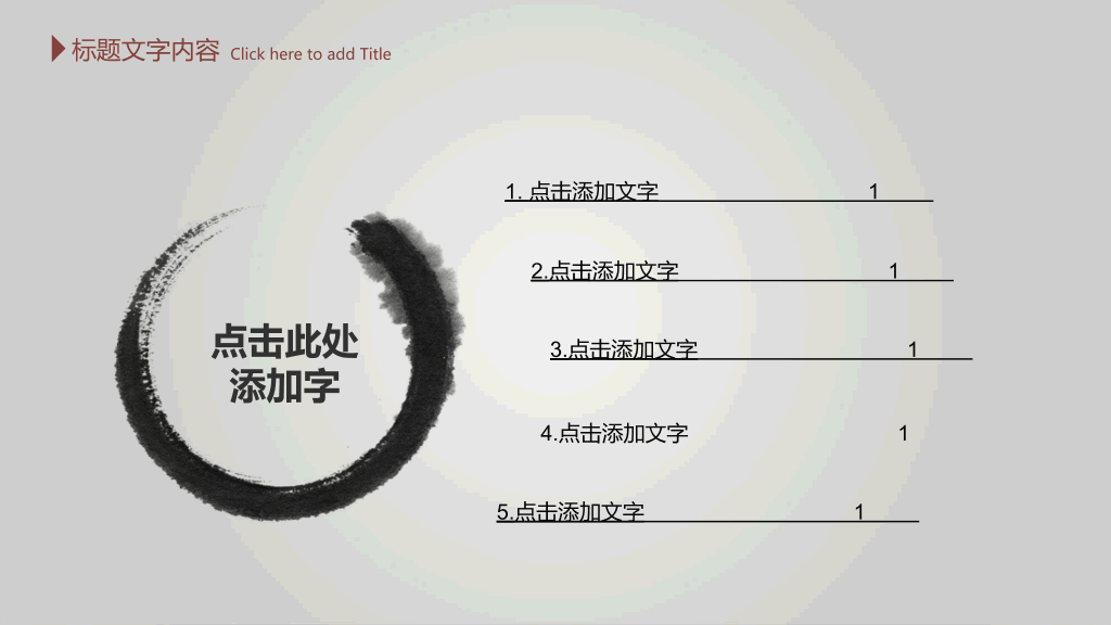 毛笔墨迹水墨中国风PPT模板