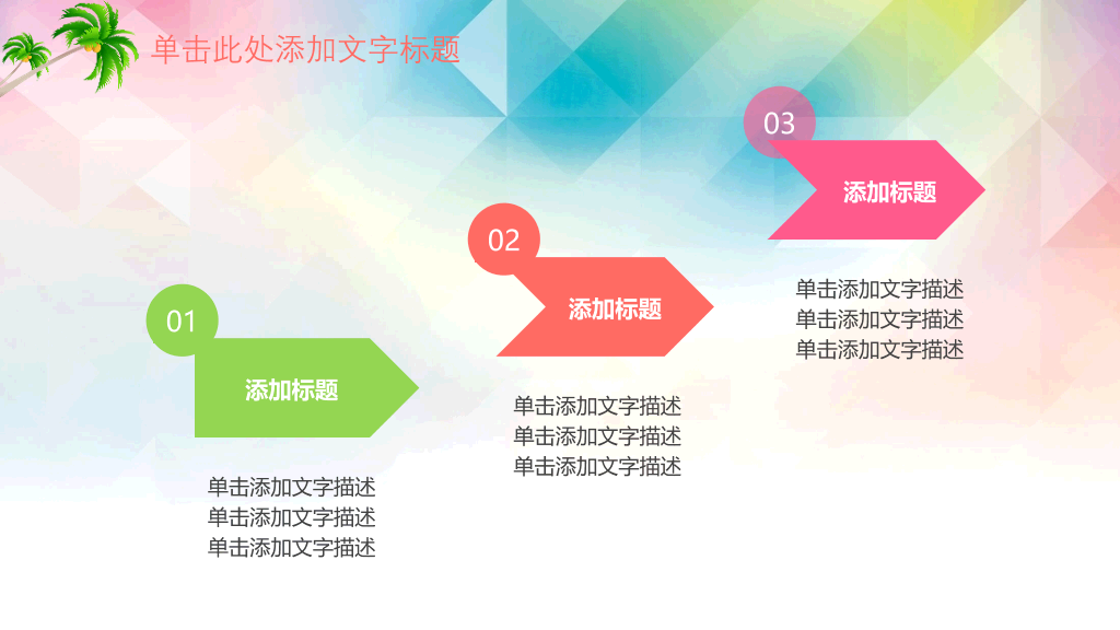 快乐的孩子们PPT模板