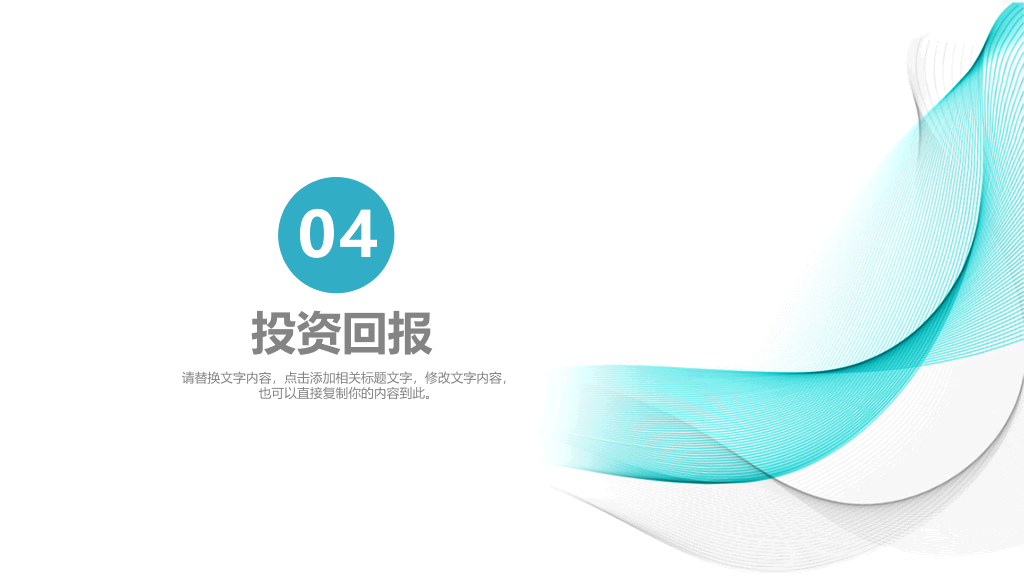 简洁曲线线条通用PPT模板