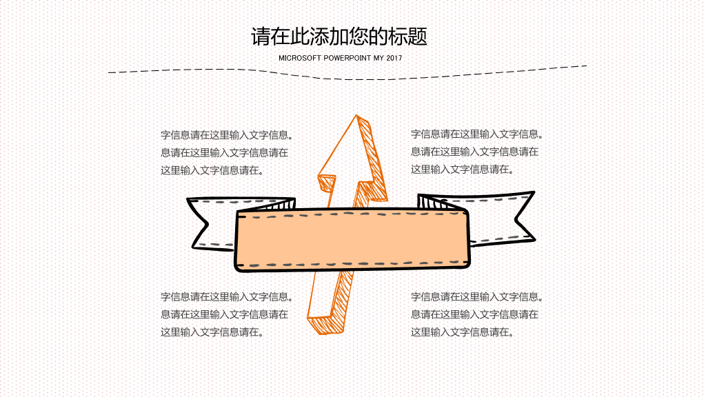 手绘创意教学课件PPT模板