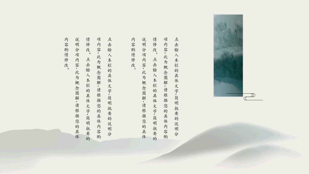 雅致古典山水中国风PPT模板