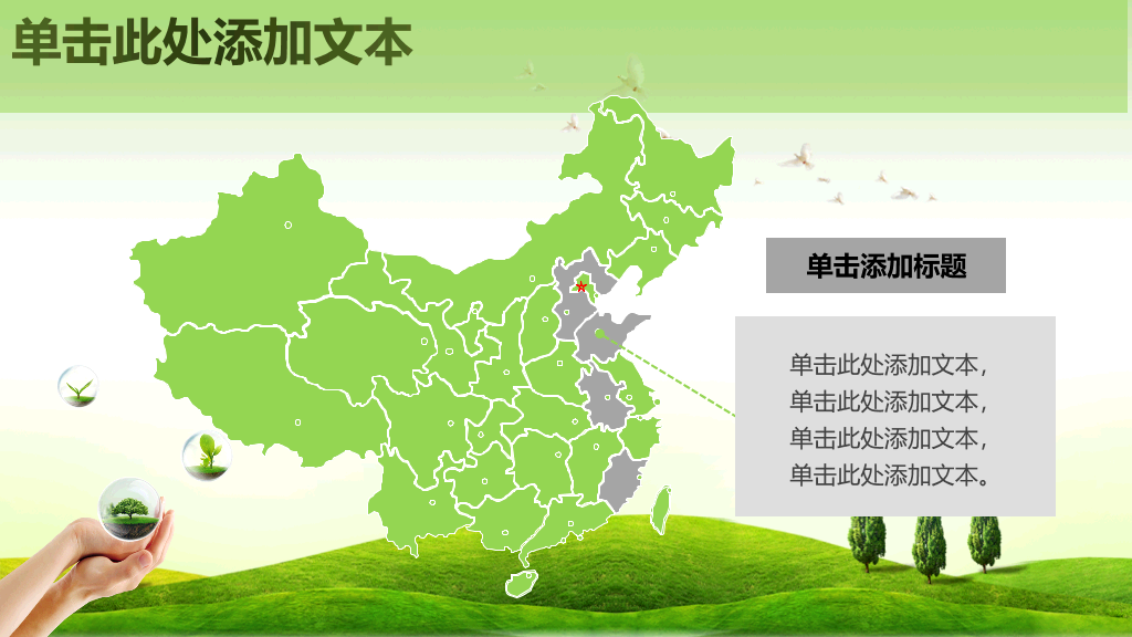 精品绿色环保环境保护PPT模板