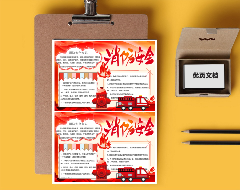 消防安全word小报401293414