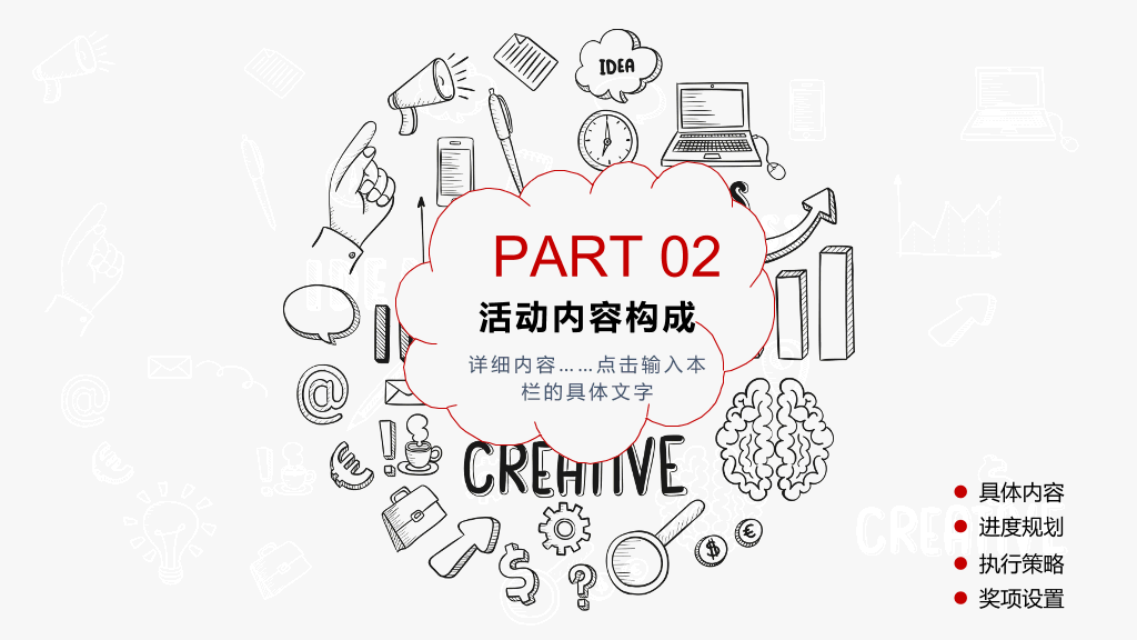 创意手绘风活动策划PPT模板