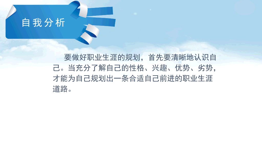 职业生涯规划PPT模板