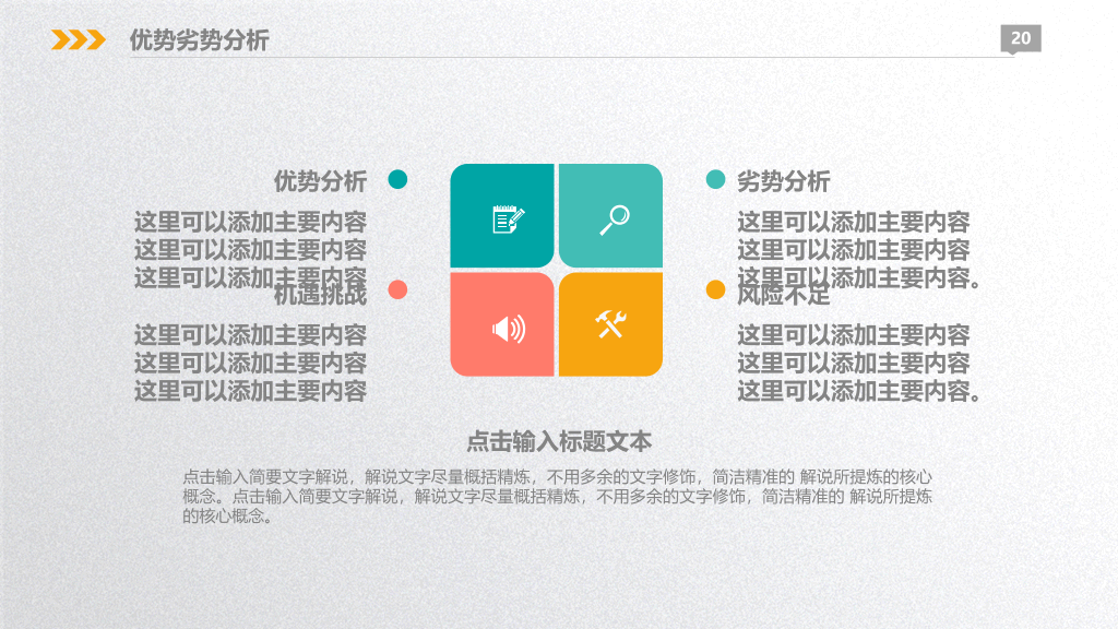 彩色大学生职业生涯规划PPT模板