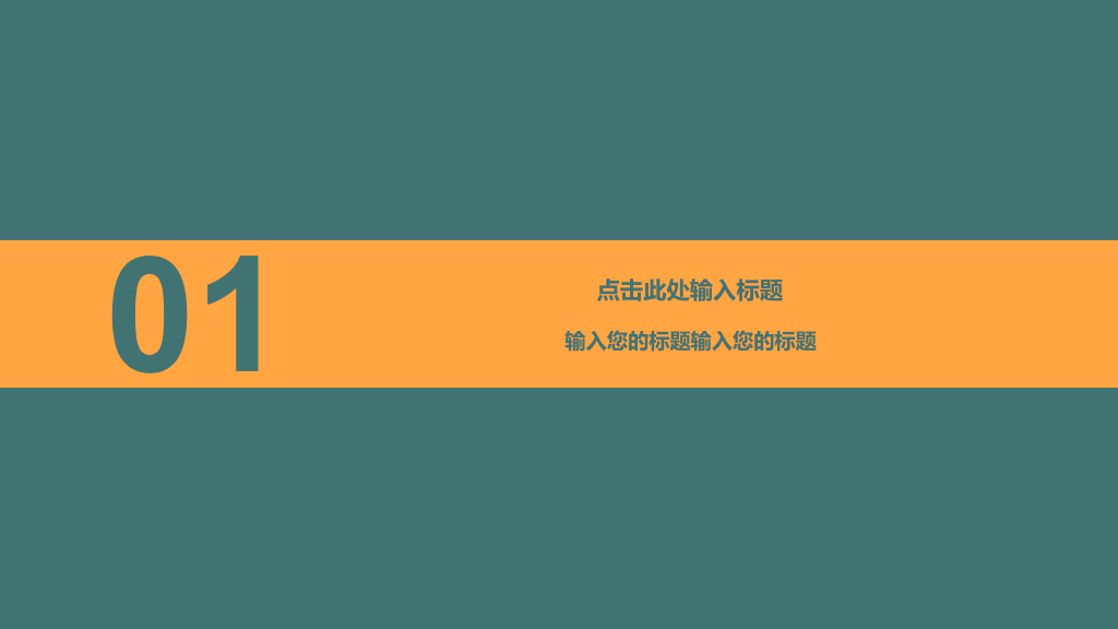 彩色色块PowerPoint模板