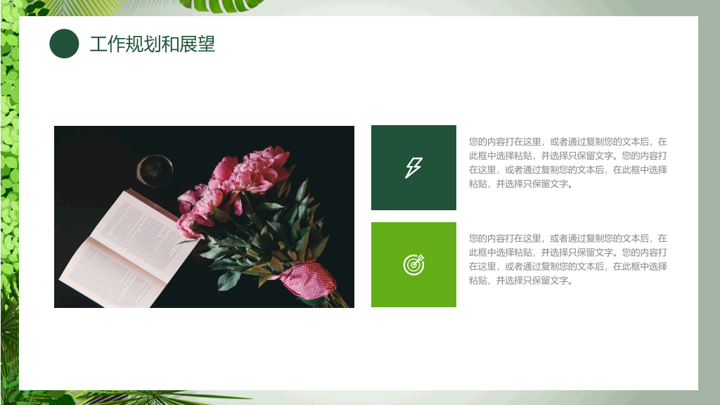 清新绿色植物总结汇报PPT模板
