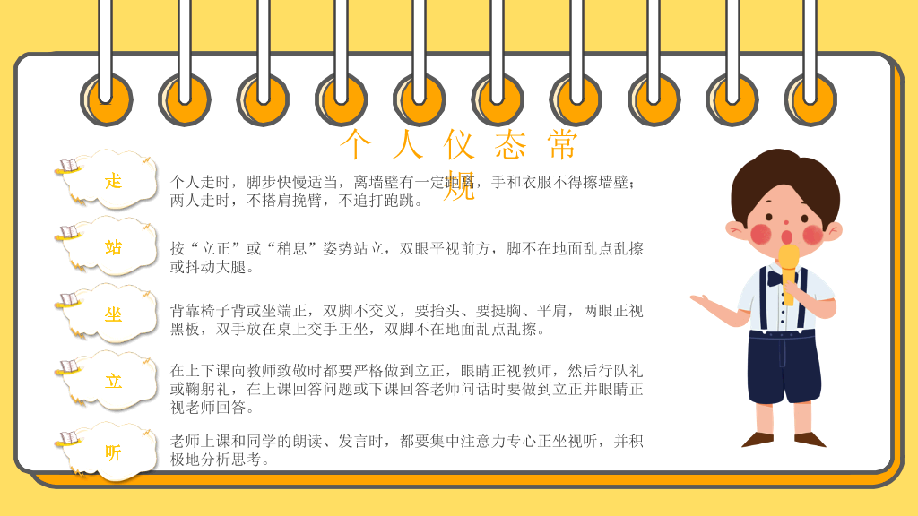 小学生日常行为规范PPT模板