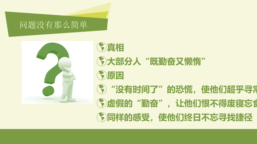 把时间当做朋友读书笔记PPT