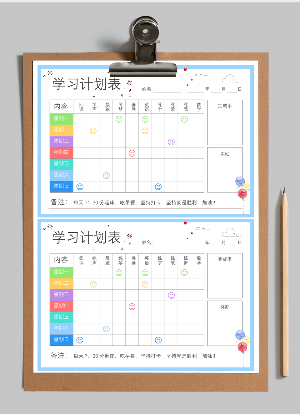 寒假学习计划表
