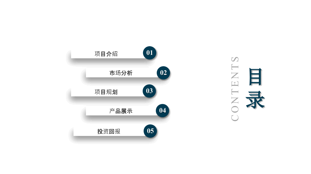 极简大方商业计划书PPT模板