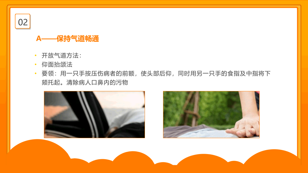 心肺复苏急救知识培训PPT模板