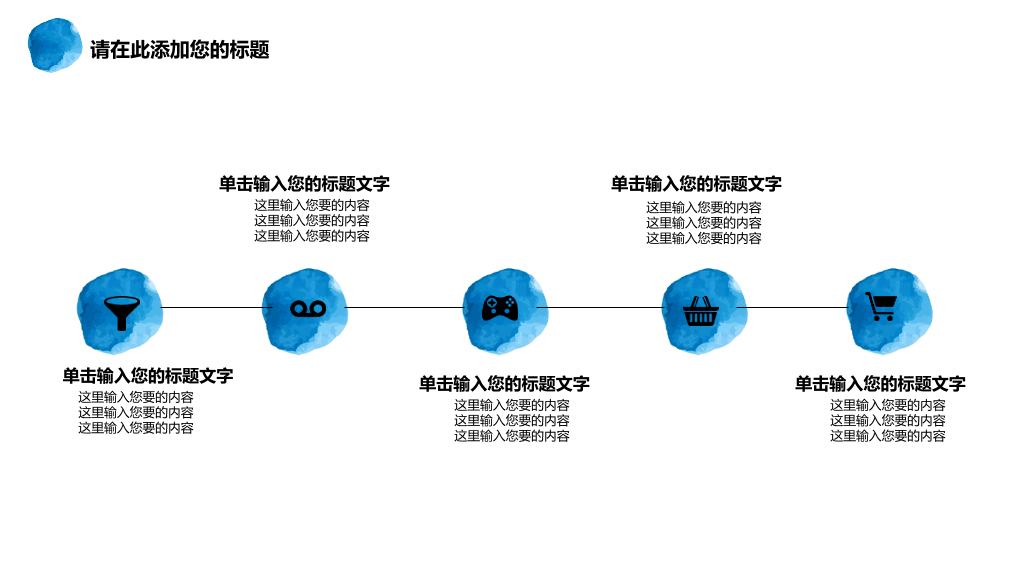 泼墨墨迹艺术效果PPT模板