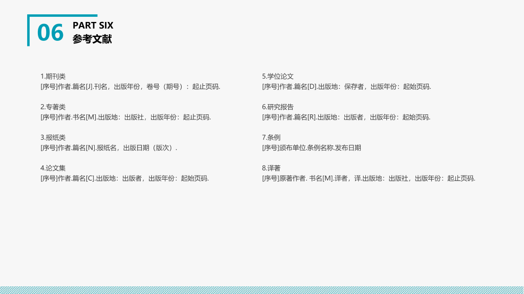 简约通用论文答辩PPT模板