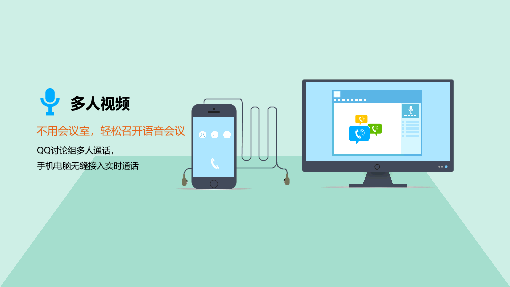 QQ八大办公技巧介绍PPT