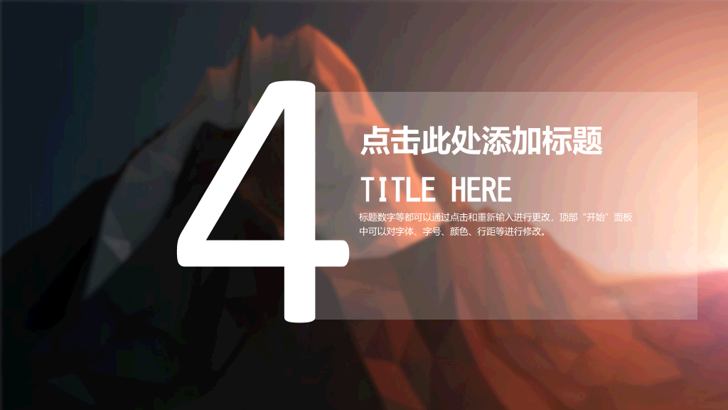 创意低面艺术山峰通用PPT模板