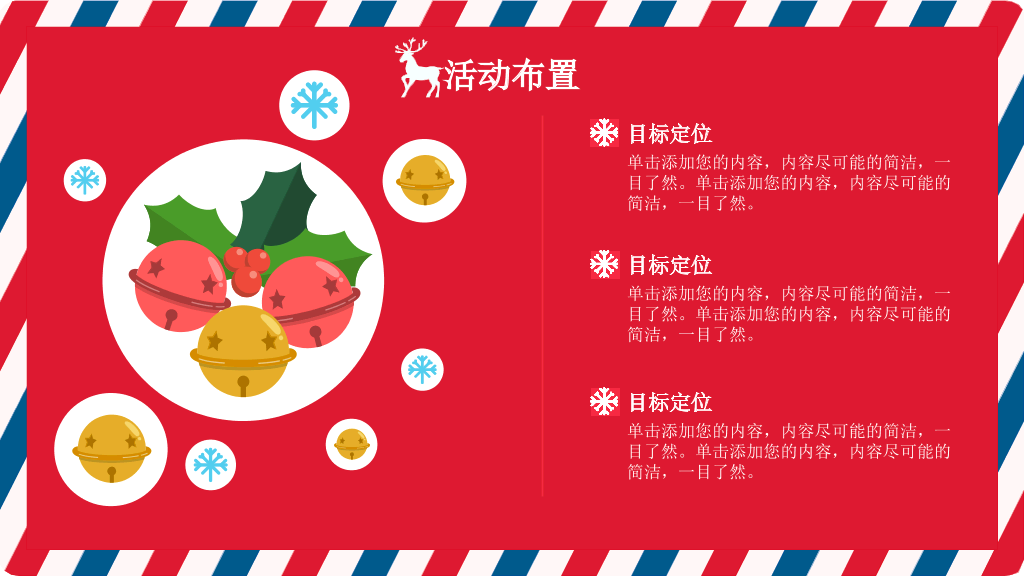 红色喜庆圣诞节PPT模板