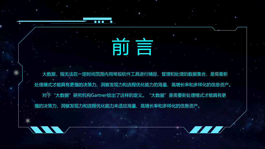 云计算大数据科技风PPT模板