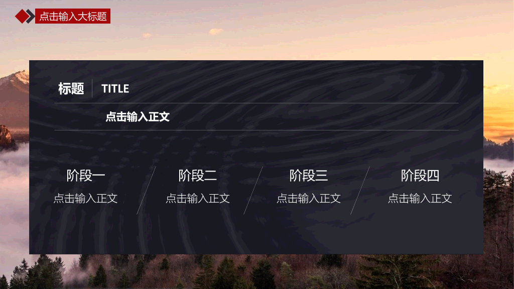 壮阔美景大图杂志风PPT模板