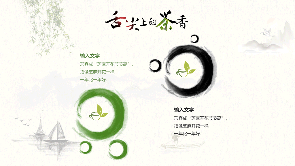 茶叶茶艺茶道茶文化PPT模板