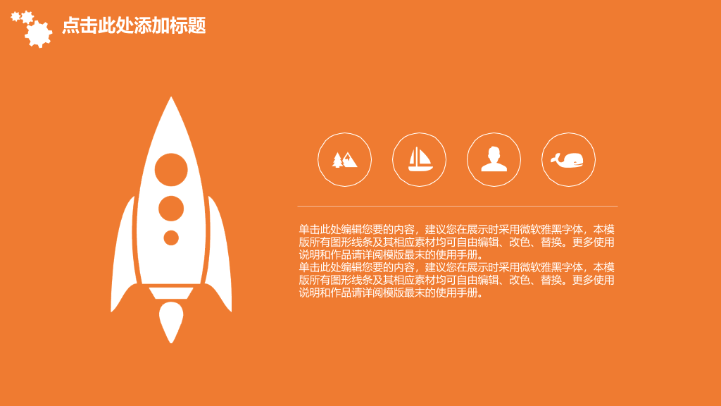 橙色齿轮工作总结汇报PPT模板