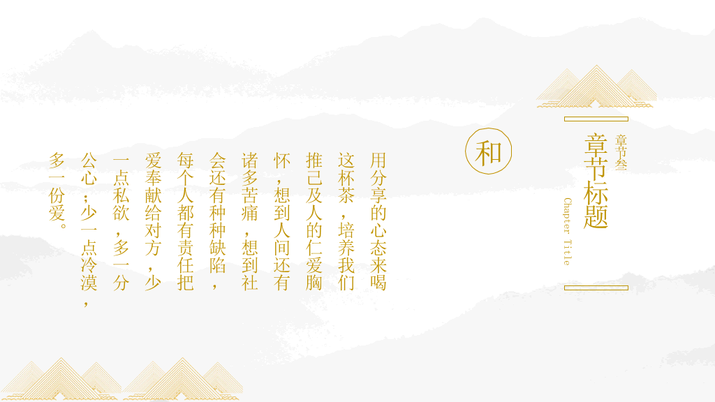 茶道知识介绍幻灯片模板