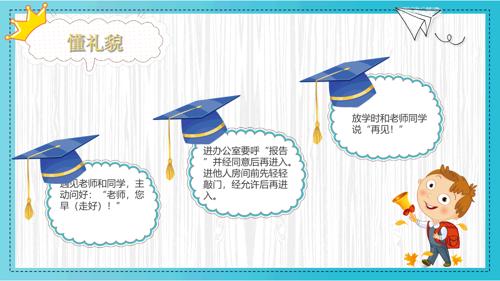 卡通开学第一课返校PPT模板