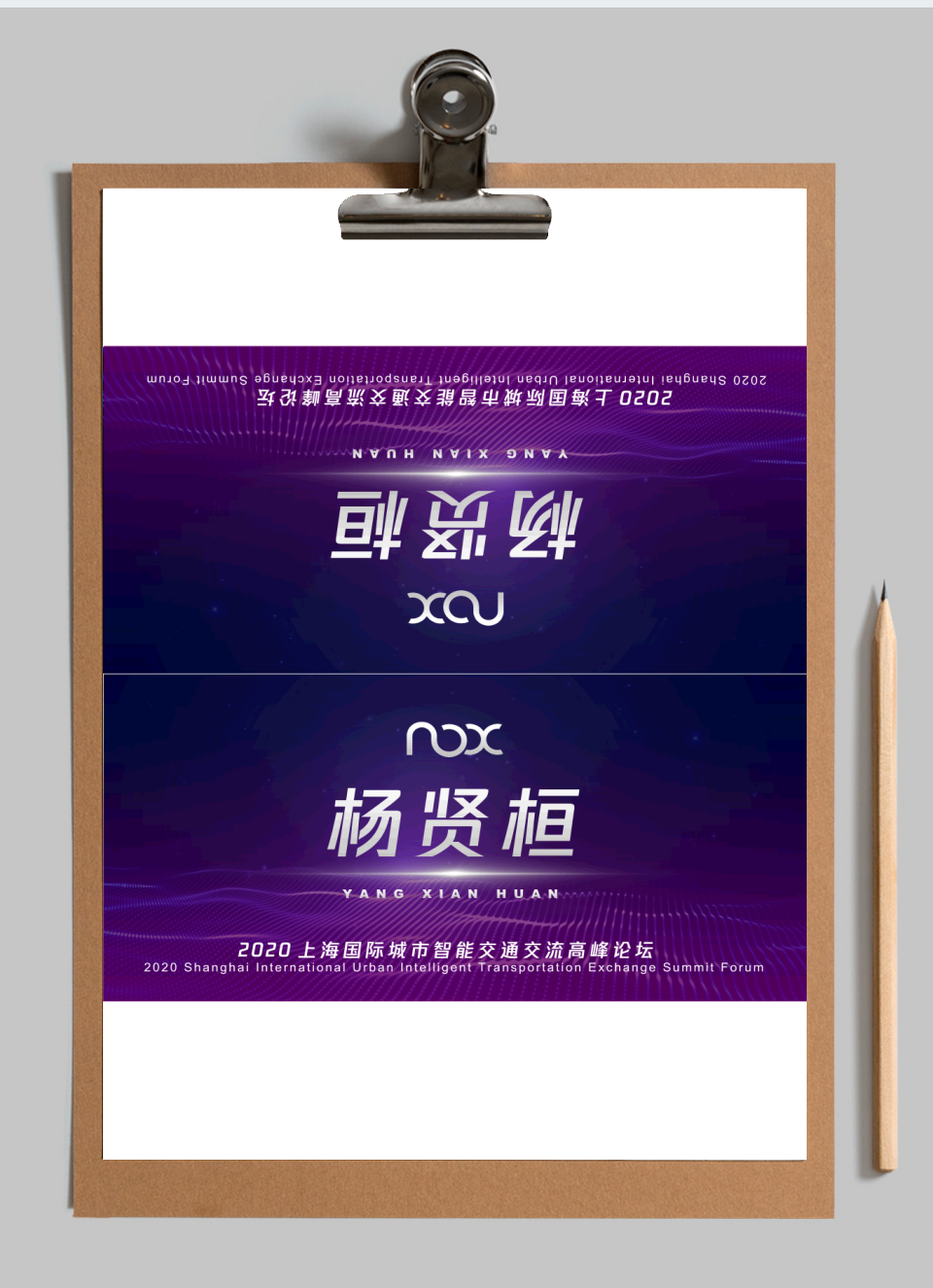 科技感论坛峰会会议座位牌