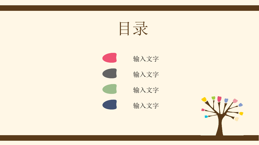 清新可爱卡通小树PPT模板