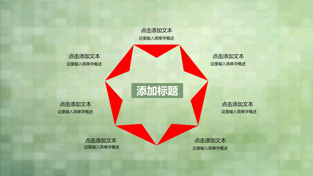 简约清新多用途通用PPT模板
