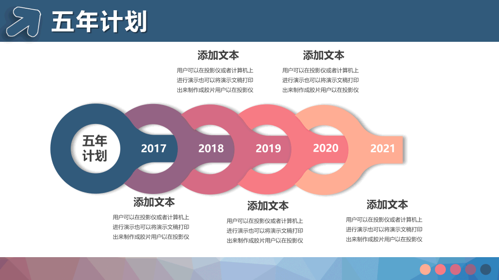 微立体大学生职业规划PPT模板