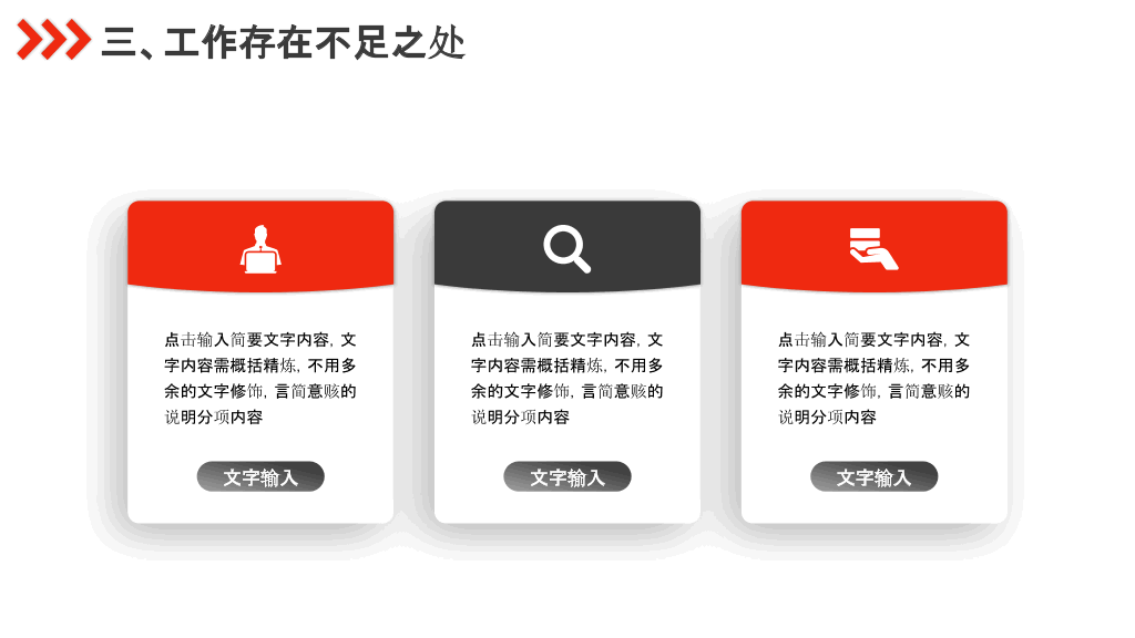 红色月度季度工作总结汇报PPT模板