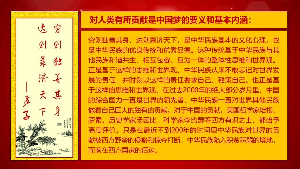 中国梦含义党课学习PPT课件