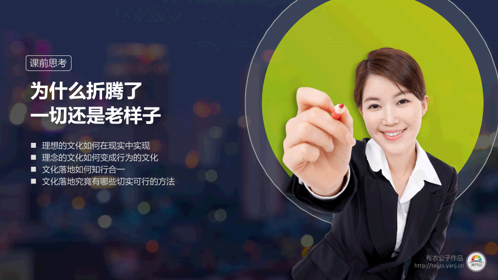 企业文化落地推演PPT课件