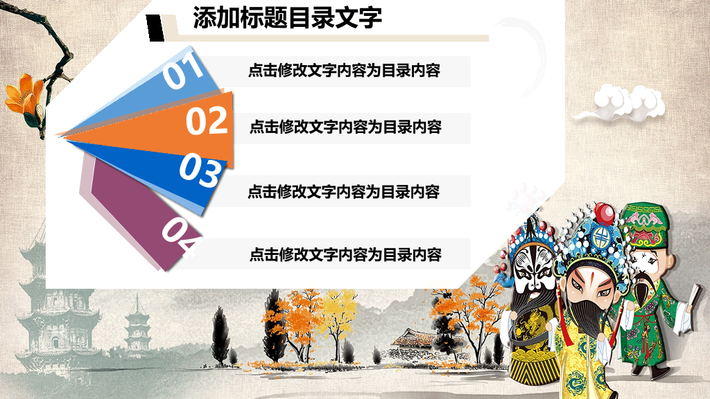 中国戏曲脸谱艺术幻灯片模板
