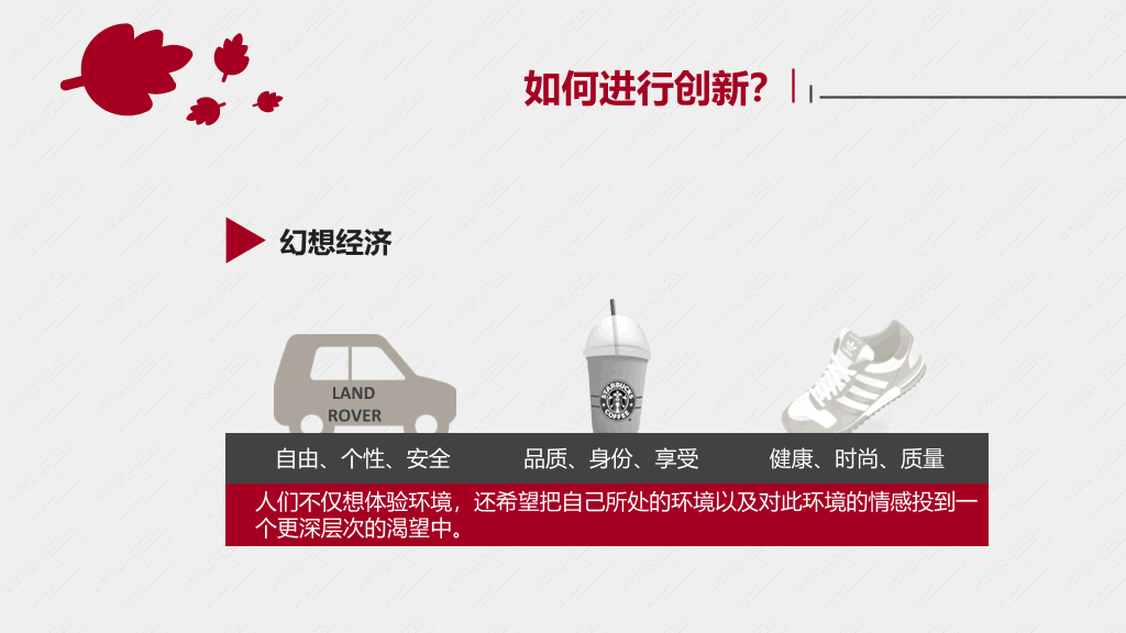 《创新设计》读书笔记PPT