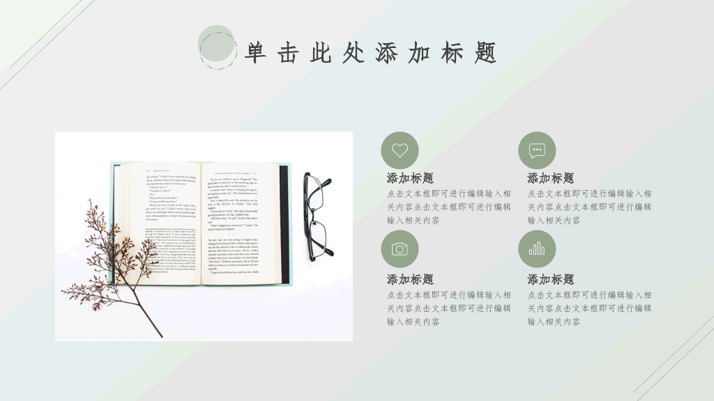 清新淡雅简洁通用PPT模板