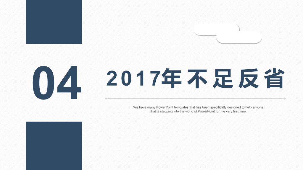 简约实用工作总结计划PPT模板