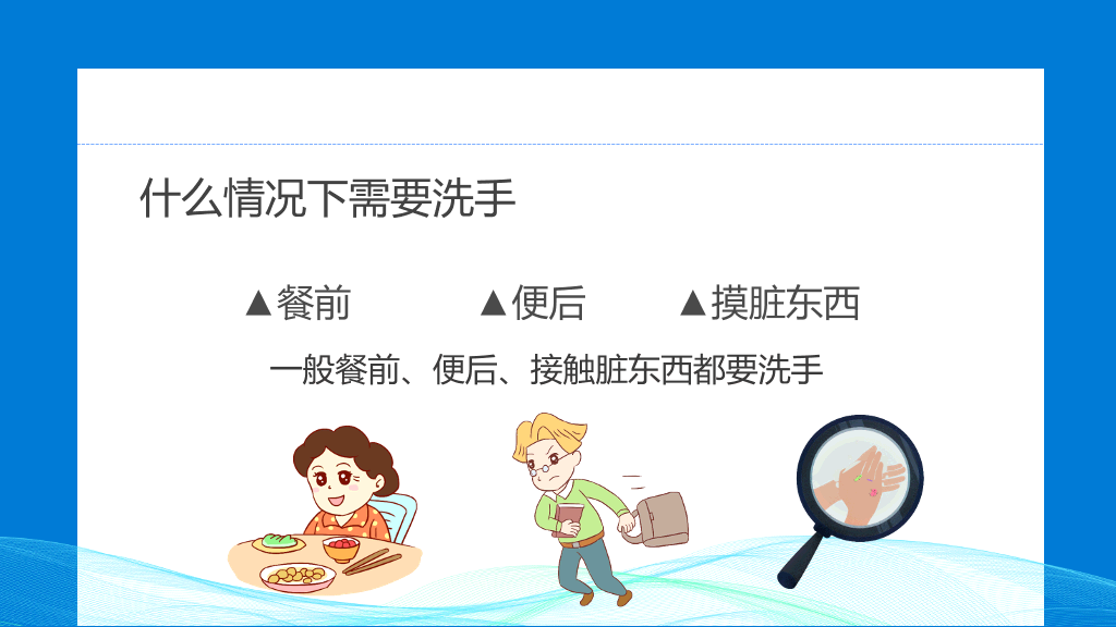 七步洗手法步骤PPT模板