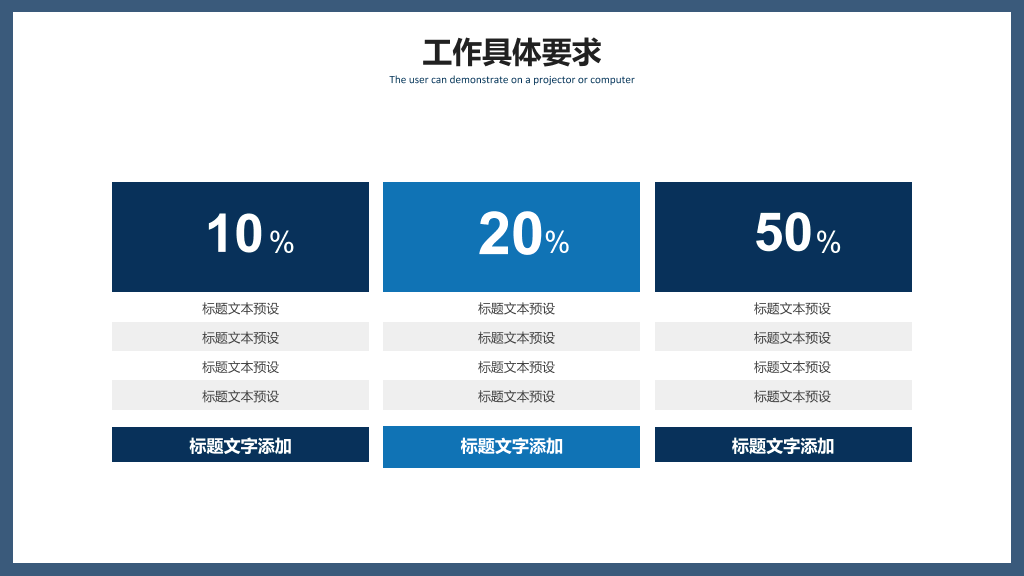 简洁商务风工作汇报PPT模板