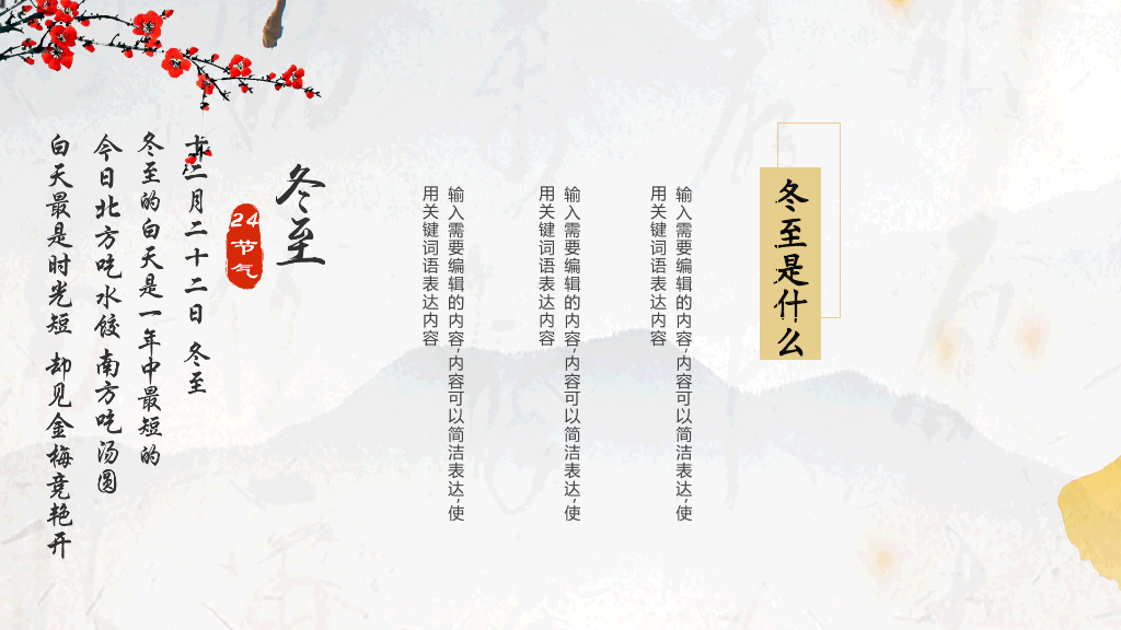 黄色清新中国风教育冬至传统节日PPT模板-20