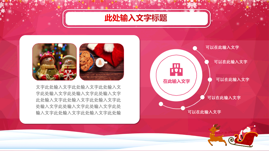 圣诞快乐庆祝圣诞节PPT模板