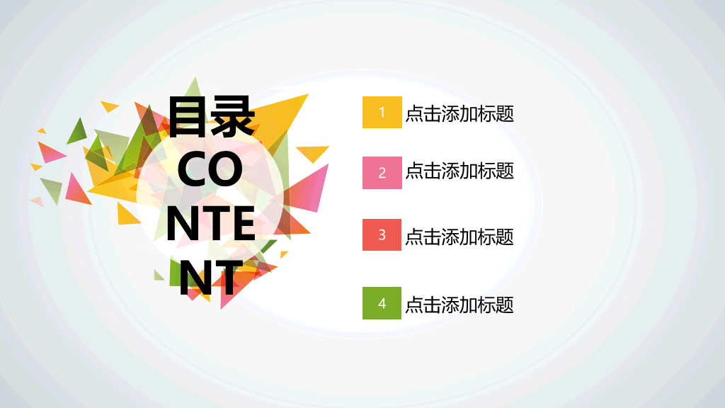 多彩三角形装饰多用途PPT模板