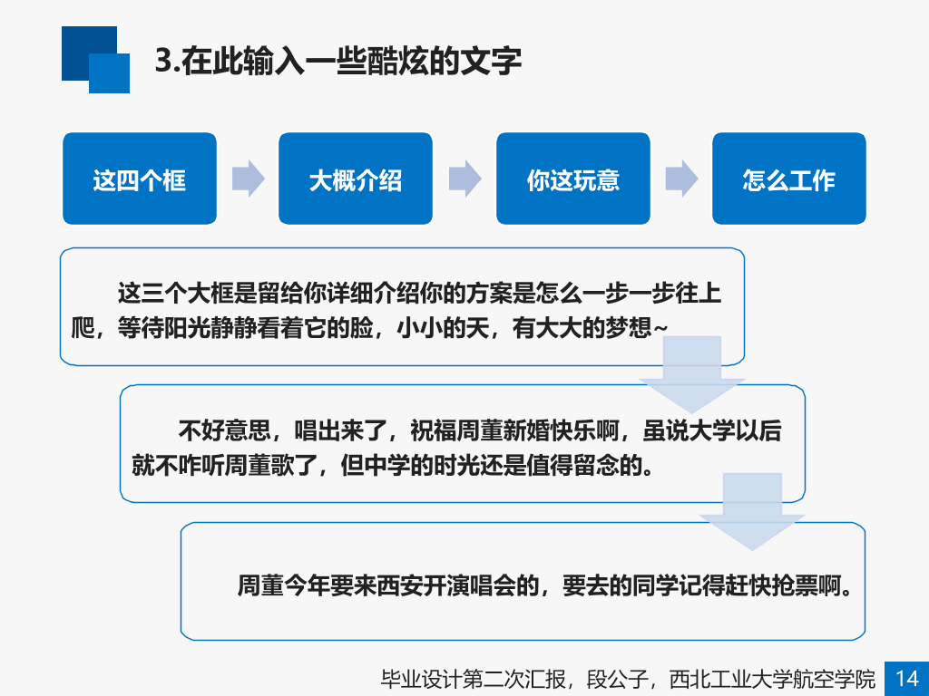 蓝色扁平化毕设答辩PPT模板