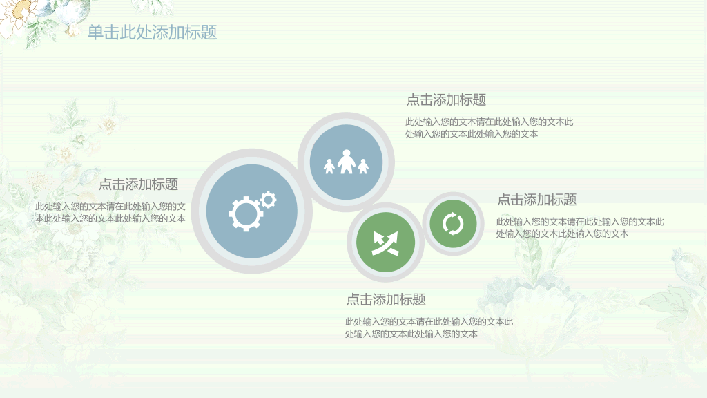 清新淡雅唯美花卉PPT模板