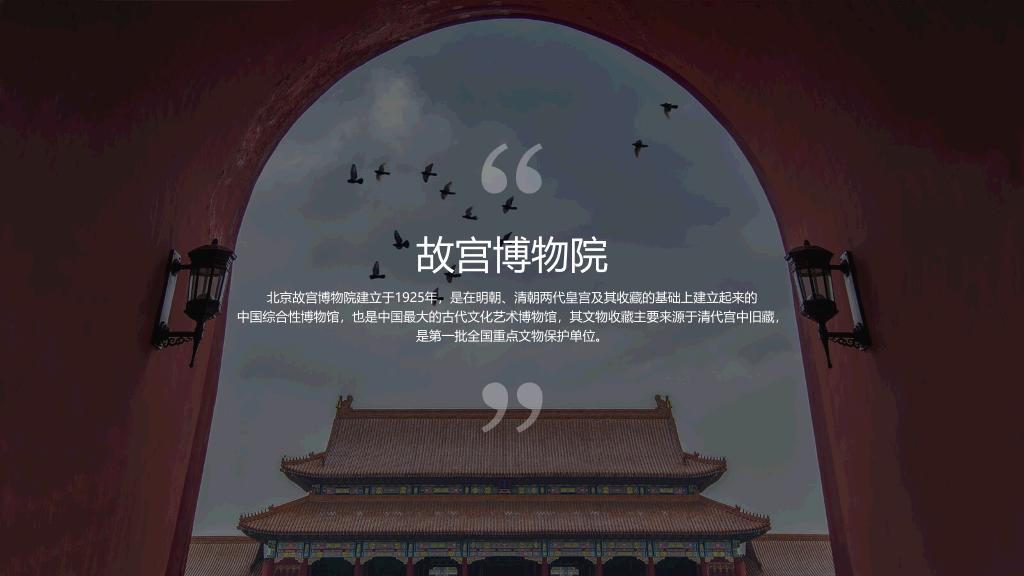 北京名胜古迹旅游景点介绍PPT模板